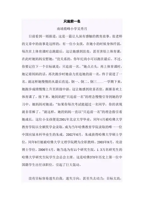 只追前一名