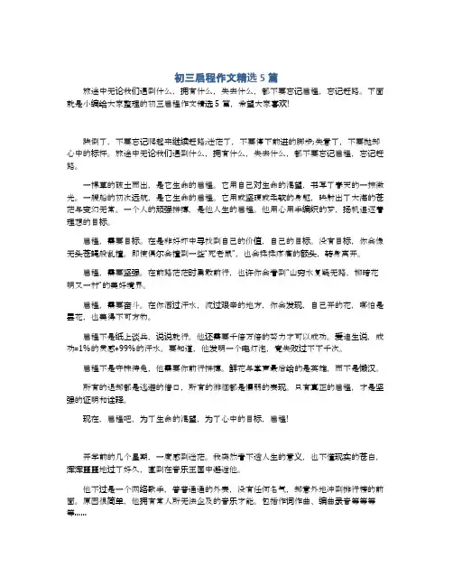 初三启程作文精选5篇