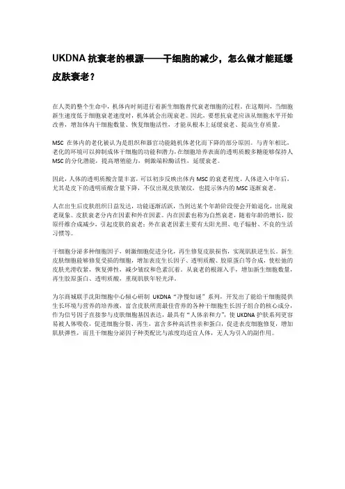 UKDNA抗衰老——干细胞的减少,怎么做才能延缓皮肤衰老？