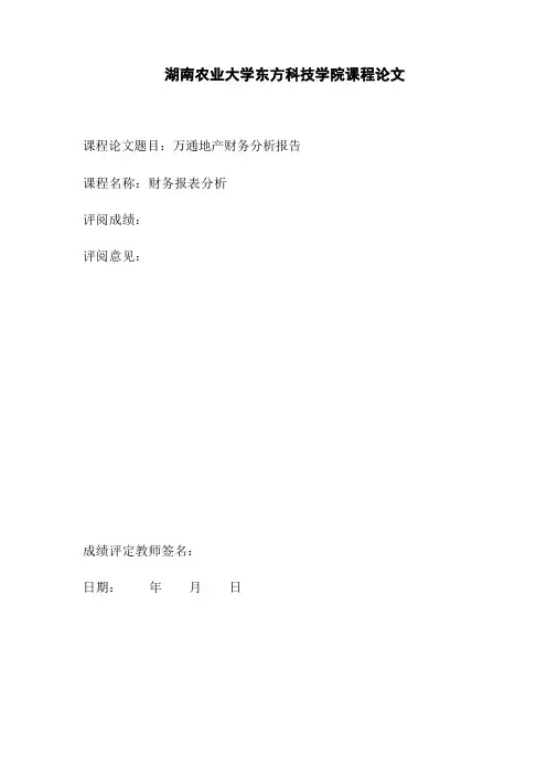 财务报表分析课程论文