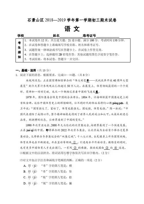 2019年石景山区初三语文期末试卷及答案