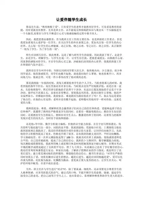 让爱伴随学生成长