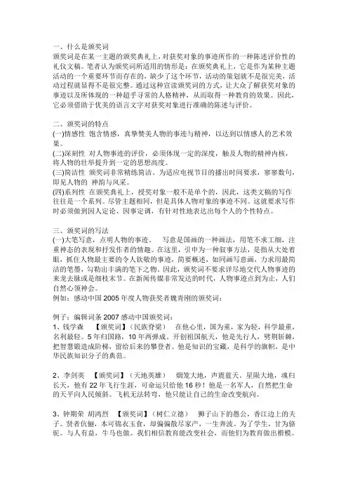 开场白和颁奖词的写法