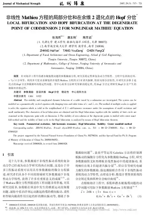 非线性Mathieu方程的局部分岔和在余维2退化点的Hopf分岔