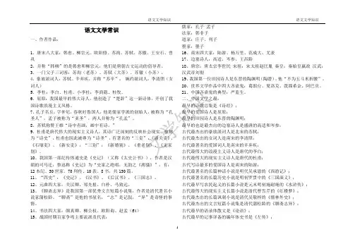 小学语文文学常识大全