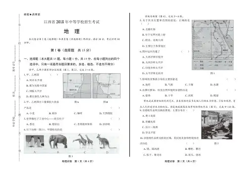 最新版江西省中考地理试卷