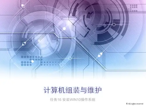 安装WIN10操作系统