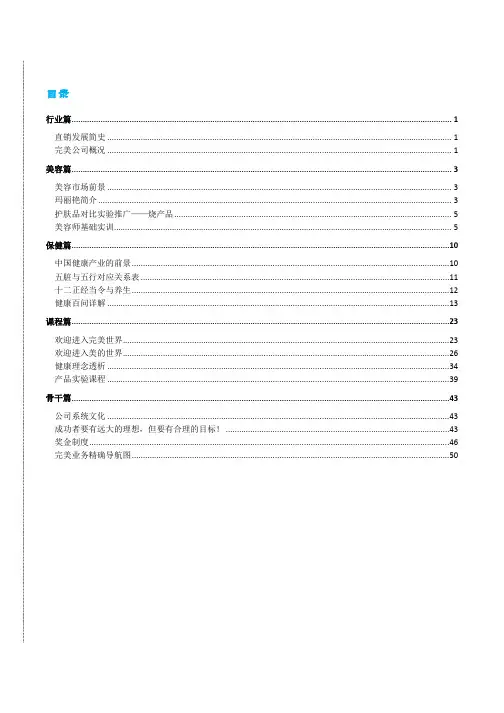 完美直销培训手册