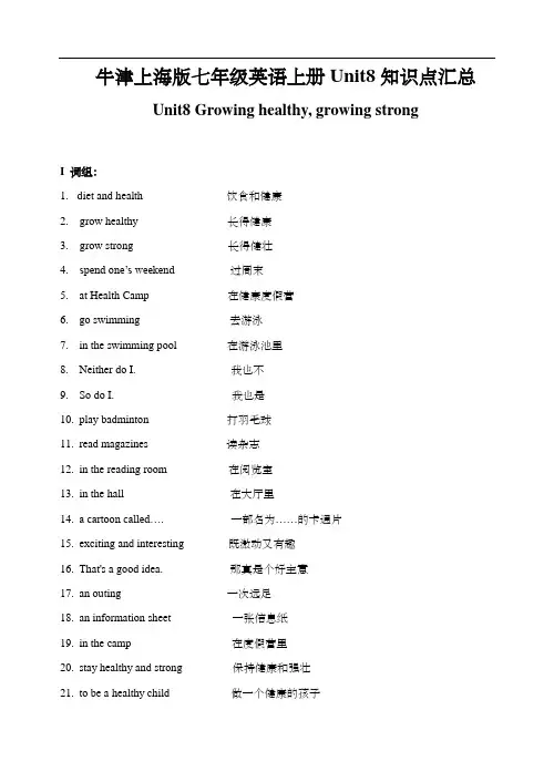 牛津上海版七年级英语上册Unit8知识点汇总