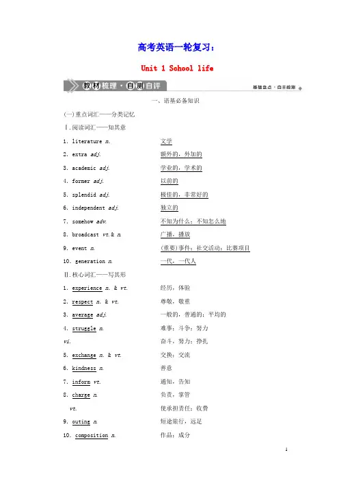2021版高考英语一轮复习Unit1Schoollife学案牛津译林版必修1