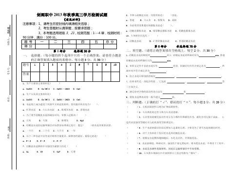 秋季高二建筑材料十月月考题