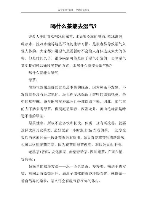 喝什么茶能去湿气-