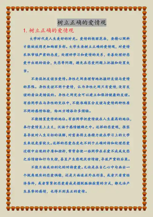 《爱情观》
