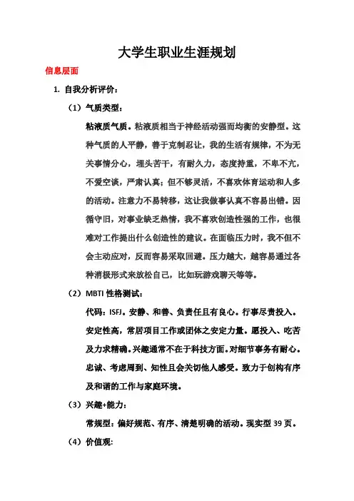 大学生职业生涯规划 3