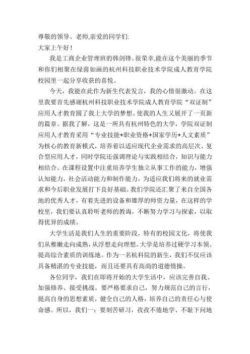 开学典礼发言稿