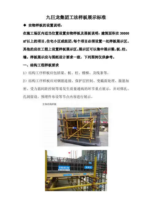 工法样板展示标准