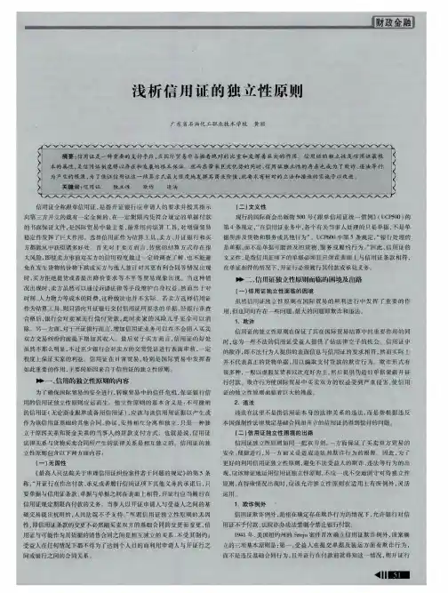 浅析信用证的独立性原则