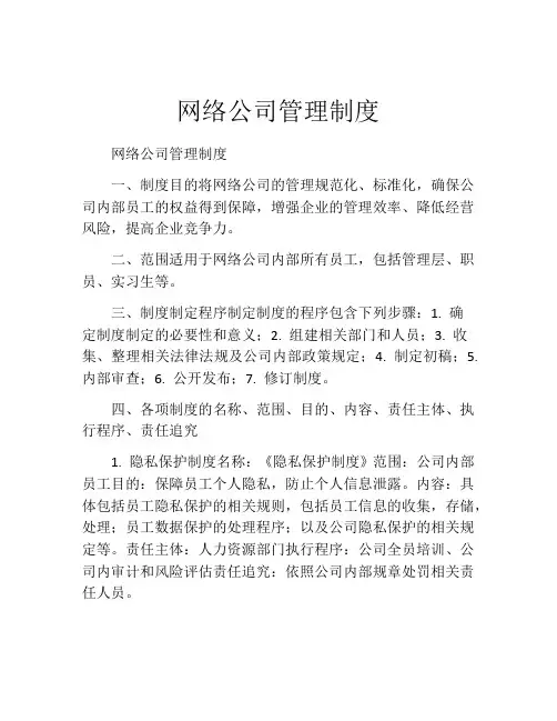 网络公司管理制度 (2)