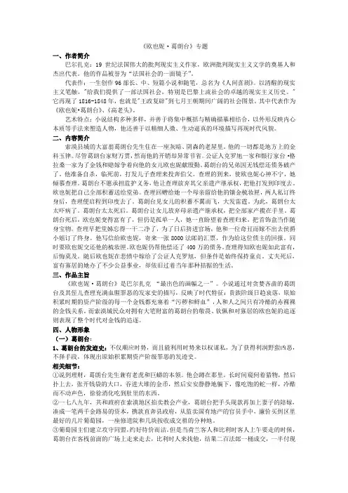 欧也妮葛朗台