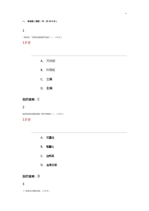 航空与航天尔雅全部整合全部考试解答解析