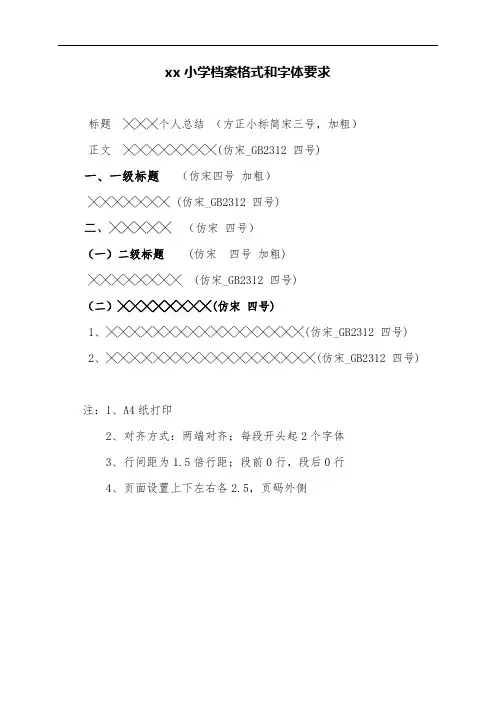 学校档案格式和字体要求