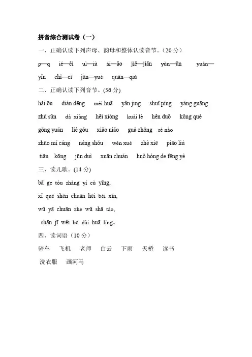拼音综合测试卷(一)