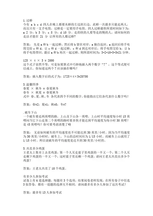 初一数学趣味题 3