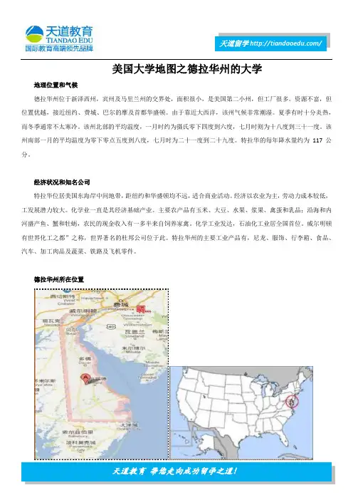 美国大学地图之德拉华州的大学
