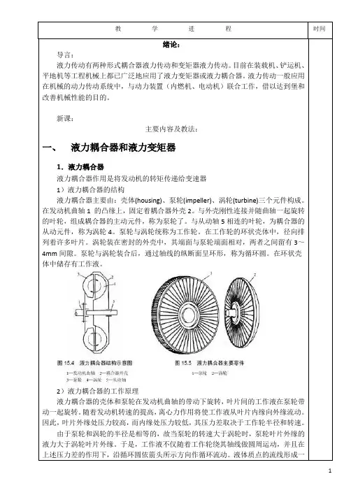 17液力耦合器和液力变矩器1