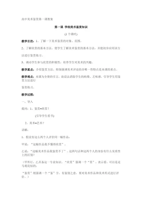 高一美术鉴赏第一课教案