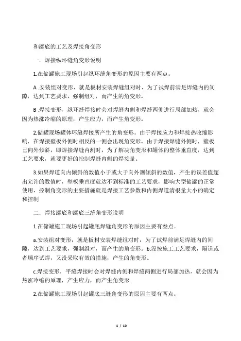 关于储罐施工现场自动焊焊接纵横缝