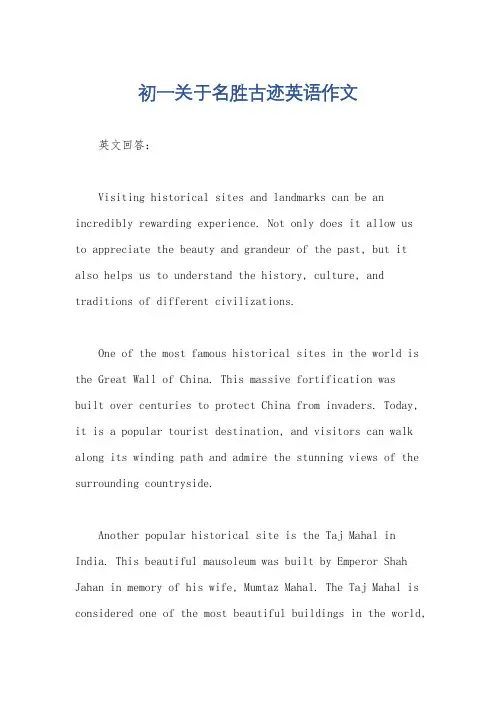 初一关于名胜古迹英语作文