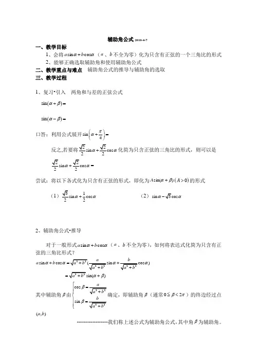 辅助角公式 教案