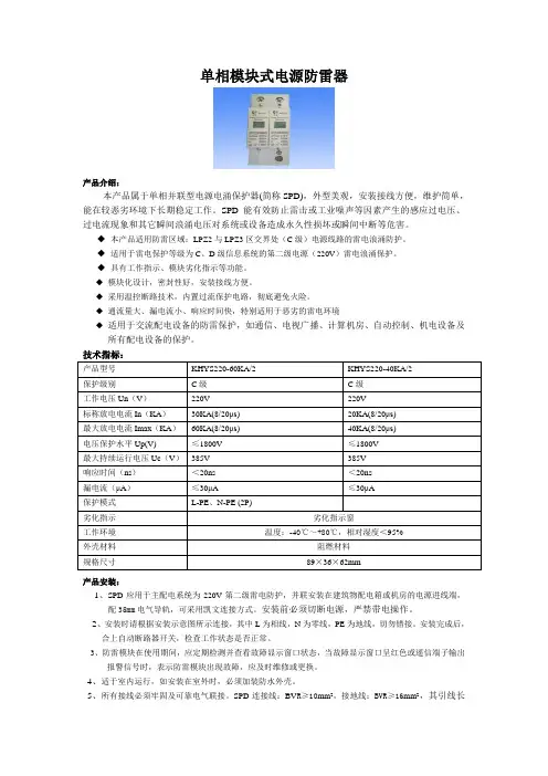 单相电源防雷模块60KA、40KA