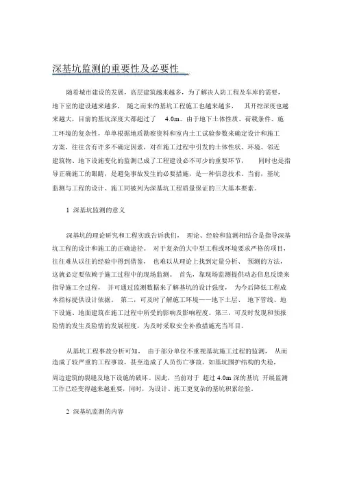 深基坑监测的重要性及必要性