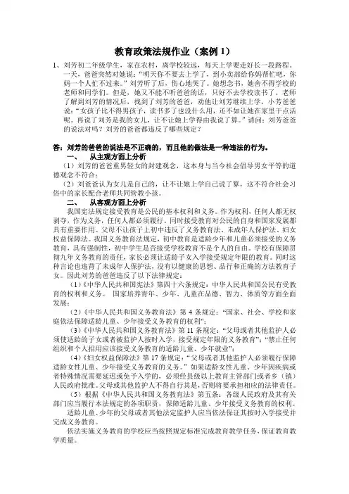 教育政策法规作业(案例1)