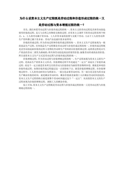 资本主义生产过程的特点
