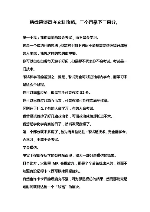 稍微谈谈高考文科攻略,三个月拿下三百分
