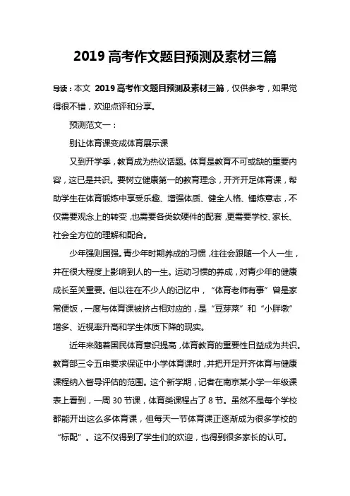 2019高考作文题目预测及素材三篇