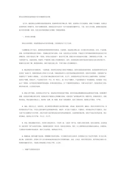 招投标中存在问题原因及对策