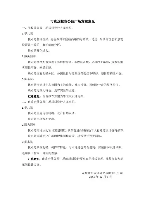 公园方案意见