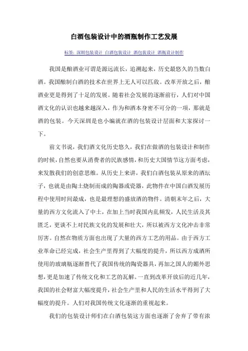 白酒包装设计中的酒瓶制作工艺发展