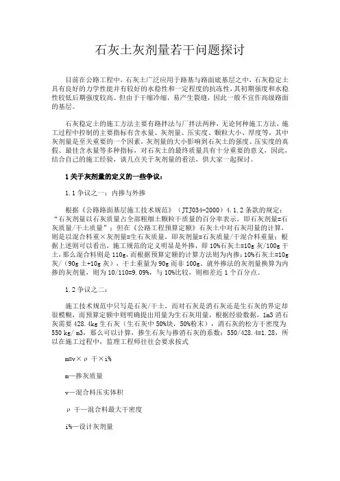 石灰土灰剂量若干问题探讨