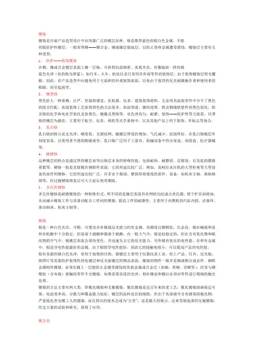 镀铬