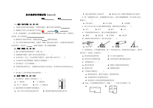 2013杭外考卷(科学)