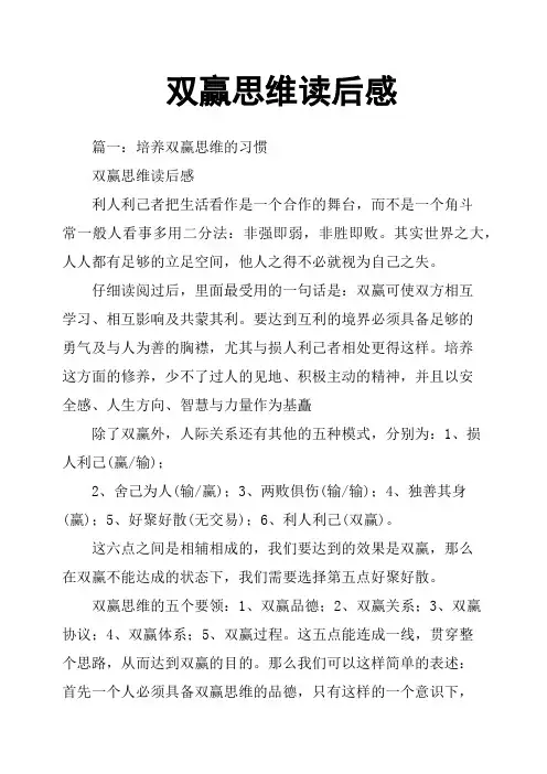 双赢思维读后感