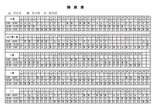 排  班  表