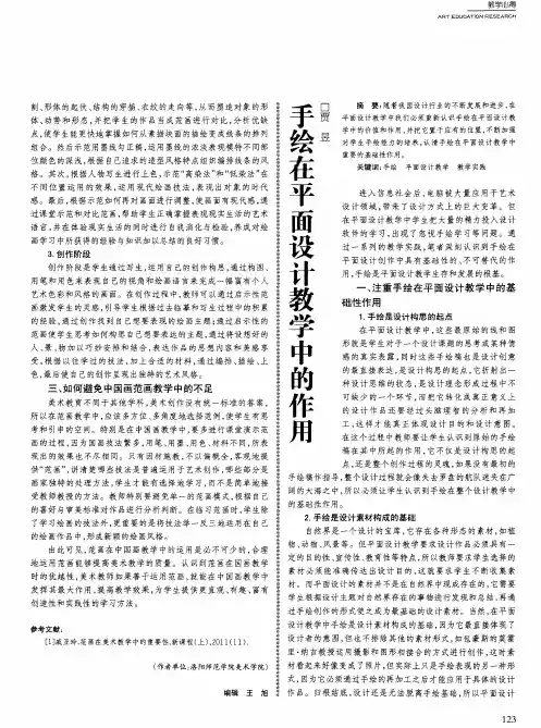 手绘在平面设计教学中的作用