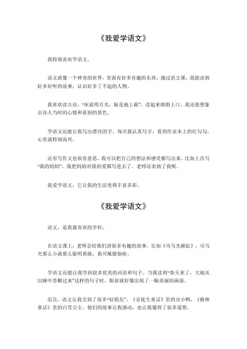 我爱学语文作文300字