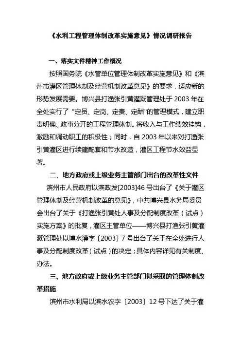 水利工程管理体制改革实施意见